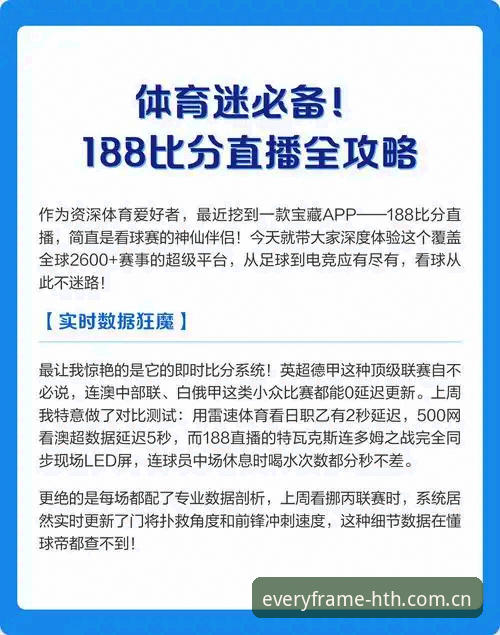 华体会体育实时比分手机版实用指南——从下载到看球，少走弯路